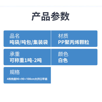 联嘉吨袋 工业吨包袋 太空袋沙子集装袋 加厚4吊兜底90×90×100cm大开口平底