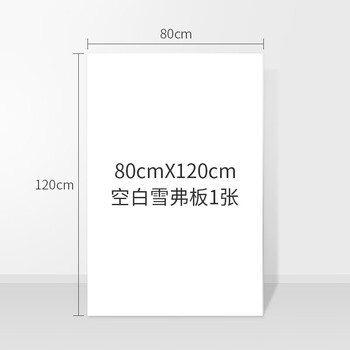飞尔（FLYER）铝合金广告展架 普通开启式海报KT板折叠展架【5MM空白雪弗板60*90 仅板子】