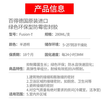百得（Pattex）Fusion-T防霉玻璃胶密封胶厨卫防水胶中性硅胶美容胶结构胶户外耐候胶室内外通用280ml 半透明2支