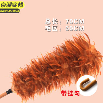 京洲实邦【木柄尖毛65cm】手工鸡毛掸子JZSB-9909B