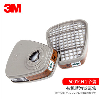 3M 6001CN滤毒盒 过滤盒喷漆滤盒防毒 配6200/6800面具使用 2个/包