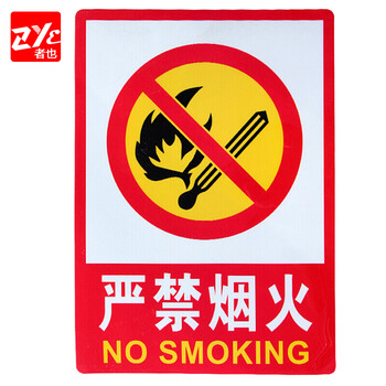 者也（ZYE）灭火器消火栓使用方法说明标识牌警示牌提示牌 消防安全标识标牌墙贴贴纸 严禁烟火