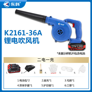 东科K2161-36A吹吸风机充电式锂电吹风机吹吸灰尘机鼓风机除尘器清洁吹灰机（6.0双电全能）