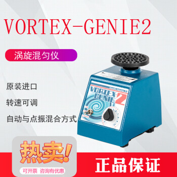 美国si漩涡混合仪vortexgenie2涡旋混匀仪振荡器si0246混匀仪旋涡混合