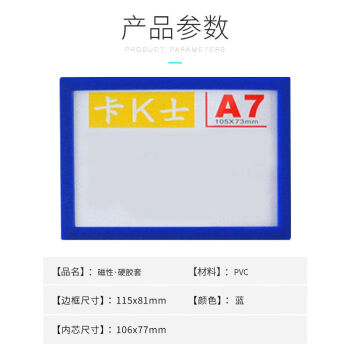 飞尔（FLYER）强磁性硬胶套 PVC塑料硬卡套透明文件保护套 卡K士软磁片贴展示牌【A7蓝色 115x81mm】50个起批