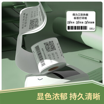 得力（deli）三防热敏标签打印纸 电子面单标签不干胶打印纸 100x150mmx325张x1卷 三防升级款12008