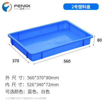 分齐 塑料冷冻盘方盘白盆海鲜肉冷链配送周转箱物流胶筐鱼缸过滤养殖 方盘2号蓝 560*370*80mm