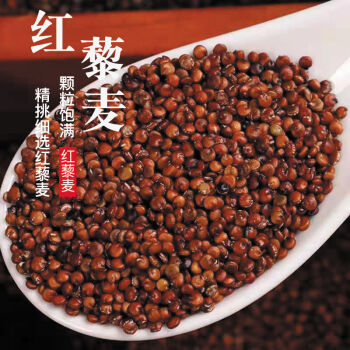 米白藜麦青海高原精选农家三色黎麦米红黑藜麦精选纯红纯红藜麦2斤