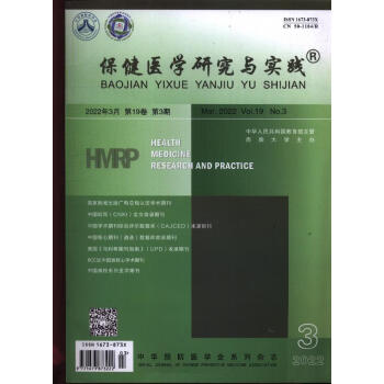 医学研究与实践(原:高校医学研究与实践(2022年-第3期 期刊杂志