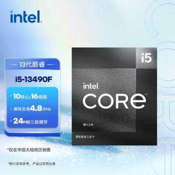 英特尔（Intel）i5-13490F  酷睿13代 处理器 10核16线程 24M三级缓存 台式机CPU 游戏办公 性价比优选
