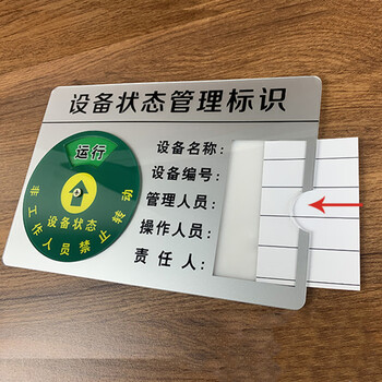 旷尔 机器设备状态标识牌 强磁状态牌 旋转设备状态【4区D款 15X10CM】
