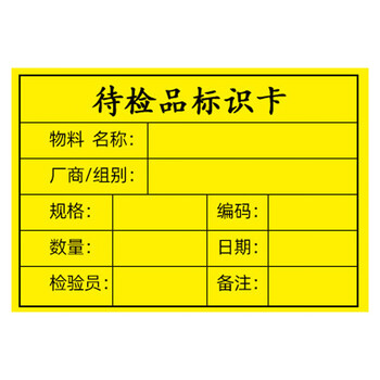 联嘉标签打印贴纸 合格证贴纸 不干胶标签贴纸 待检品标识卡 黄色72mmx50mmx1000张