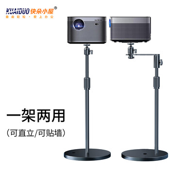 快朵小屋 投影仪支架 隐藏式落地贴墙床头伸缩投影机适配极米当贝坚果小米大眼橙投影机通用两用落地支架