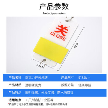 者也 亚克力指示牌 设备状态牌双面阀门吊牌带挂链指示标牌常  开常闭标识牌（10个起订）双面开关9*3.5cm