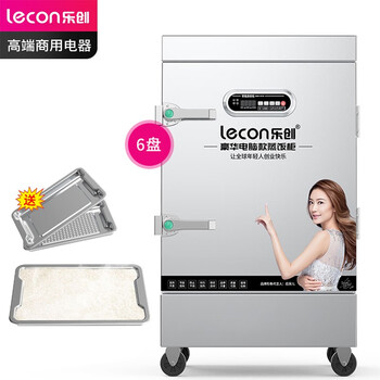 乐创（lecon）蒸饭柜 单门蒸箱蒸包炉馒头炉 6盘微电脑款 LC-J-ZGW06