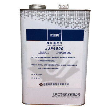 江洁枫 橡胶清洗剂JJF4000 4L/ 桶