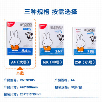 晨光(M&G)文具A4/10张米菲透明防滑书套 大号包书皮包书膜CPP材质(带姓名贴)FWTN2105
