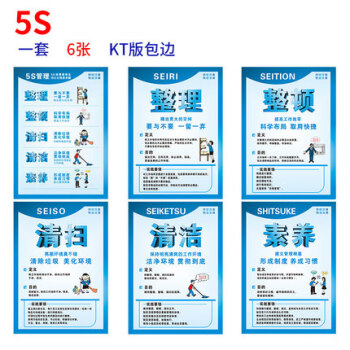 挂图海报标语宣传标语办公室标贴墙贴定制5s一套6张kt板包边40x60cm