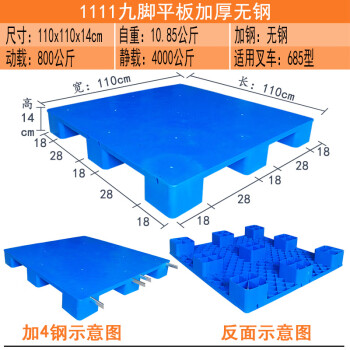 盛富永 平板塑料防潮板托盘九脚平面叉车托盘卡板 防潮防滑栈板 新料100x100x14cm