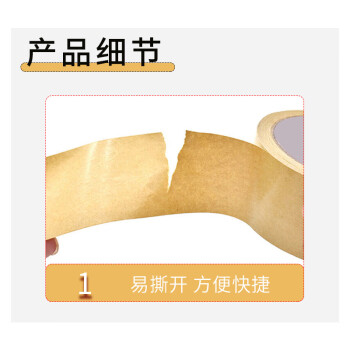 联嘉 牛皮纸封箱胶带 易降解牛皮纸环保封箱胶带 不透明包装胶带 宽2cm×长20m