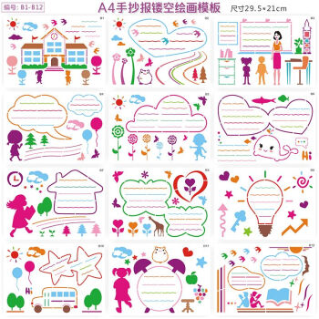 尺子学生文具数学新年手抄报模板套装小报画画神器小学生绘画素材万花