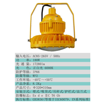 依客思（EKSFB）LED防爆照明灯/高顶灯/工矿灯 EKSD210-N 180W 白光