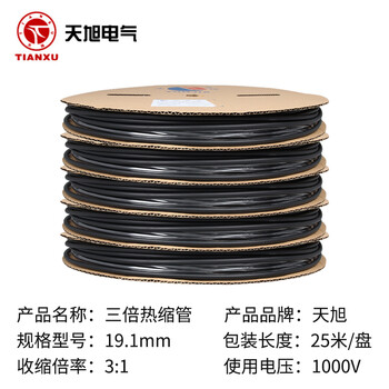 天旭热缩管绝缘套管电缆保护防水热收缩管加厚内壁带胶3倍缩直径19.1mm 25米/盘 1盘