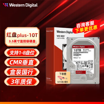 西部数据（WD） 红盘Plus 3.5英寸SATA6Gb/s 网络储存NAS硬盘 磁盘阵列电脑机械硬盘 10TB Plus 【WD101EFBX】