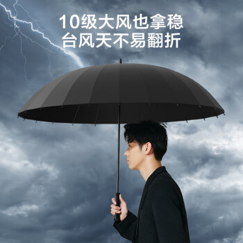 京东京造 飓风Pro Max雨伞24骨长柄伞大号加厚加固结实抗风男士长把晴雨伞