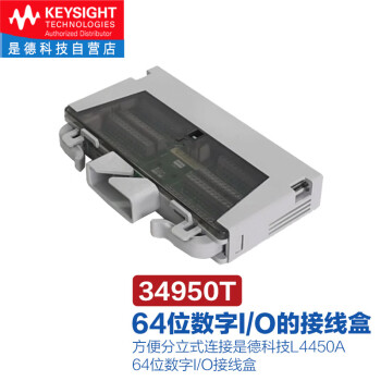 是德科技（KEYSIGHT）34980A数据采集多功能开关/测量模块 34950T(34950A接线盒) 