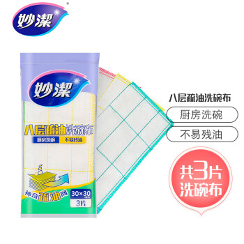 妙洁 八层疏油洗碗布 3片装 抹布 厨房洗碗家用神器 不易残油