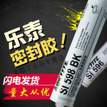 汉高乐泰598平面密封胶 乐泰596密封胶耐高温耐油防水硅橡胶 红色596