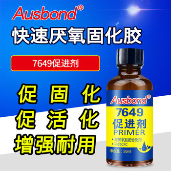 奥斯邦（Ausbond）7649促进剂厌氧胶催化剂螺丝胶非活性金属表面活化剂处理固化剂螺纹胶配合加速固化50ml