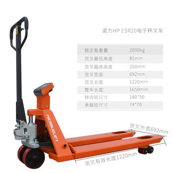 诺力（NOBLELIFT）叉车手动液压电子秤搬运车2吨称重显示托盘车电子称地牛拖车HR-ESR20-外宽690货叉长1220MM