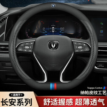 欧纳嘉适用于长安cs75plus悦翔夏季方向盘套逸动plus方向盘套真皮锐程