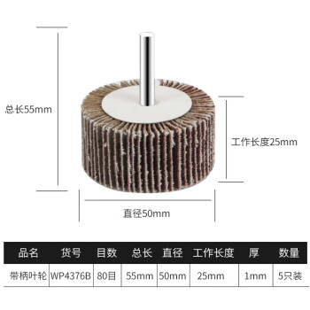 卡夫威尔 百叶轮 抛光打磨除锈带柄叶轮 砂轮布 磨具磨头(五只装) 50*25*6mm(80#) WP4376B