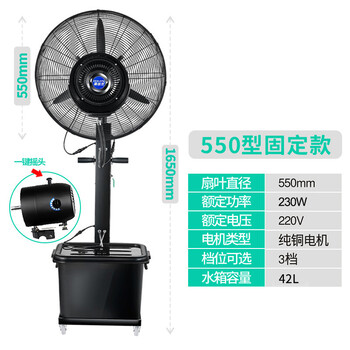 喜客龙 工业风扇落地立式 户外商用加湿水冷喷雾水风扇 强力制冷雾化喷水冷风扇冷风机 550固定款