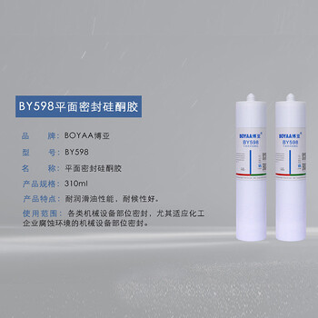 博亚（BOYAA）BY598 平面密封硅酮胶 310ml/支