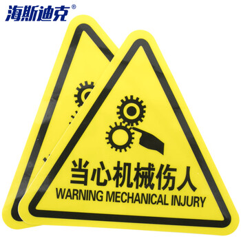 海斯迪克 机械设备安全标识 (当心机械伤人)8*8CM 10张/件 PVC带背胶  HYBS01-2