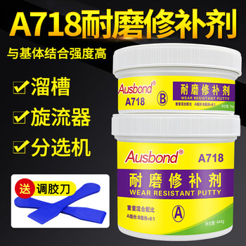 奥斯邦（Ausbond）718耐磨修补剂轴承座磨损键槽位修复胶补洞粘铝不锈钢铁质机床导轨抗冲击修补AB胶水500克