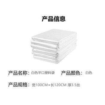 联嘉 白色塑料袋 包装袋 平装平口垃圾桶袋 全新料 宽100cm×长120cm 厚3.5丝 100个