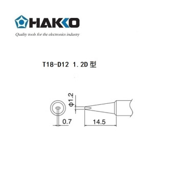 日本白光（HAKKO）FX888D 专用焊嘴 T18系列焊嘴 一字（扁平）型 T18-D12