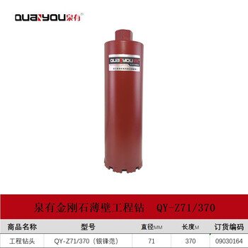 泉有（quanyou）金刚石薄壁水钻头工程钻头混凝土钻头墙壁开孔器工程钻头QY-Z71/370（银锋范）