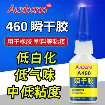 奥斯邦（Ausbond）460瞬干胶低气味低白化强力胶水粘金属塑料饰品水晶金属塑料玩具陶瓷木材亚克力粘合剂20g