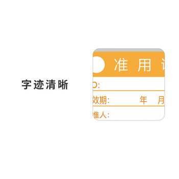 飞尔（FLYER）不干胶贴纸标签 合格证 仪器设备校准计量量具检验标安全合格【准用证 10款 30x20mm 1000贴】