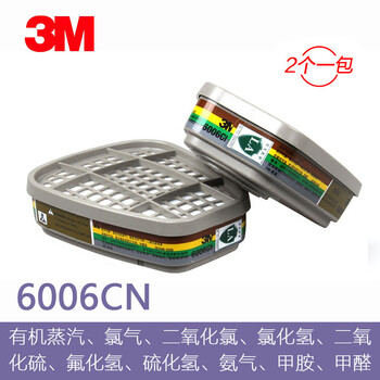 3M 6006CN防多种气体过滤盒 搭配6800/6500/6200等面具