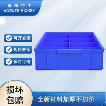 米奇特工（Agents mickey）零件盒 分格箱多隔塑料盒子 工具物料分类盒 周转箱 大8格箱440*320*100MM(蓝色)