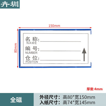 卉圳库房货架标牌签仓库粘贴条便利店强磁磁性标签超市货架磁铁卡HF716