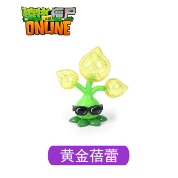 植物大战僵尸2玩具散装单个可发射公仔三头重豌豆软硬胶射手1 黄金