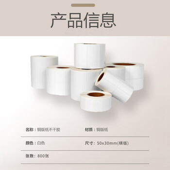 飞尔（FLYER）铜版纸 不干胶条码标签打印纸 标签打印机标签纸贴纸【横板 50×30mm800张/卷】10卷起批